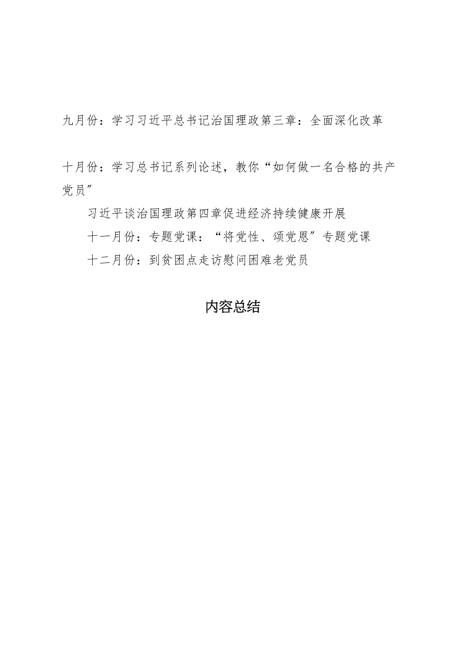 2023年两学一做学习内容与学习方案 2.doc_第3页