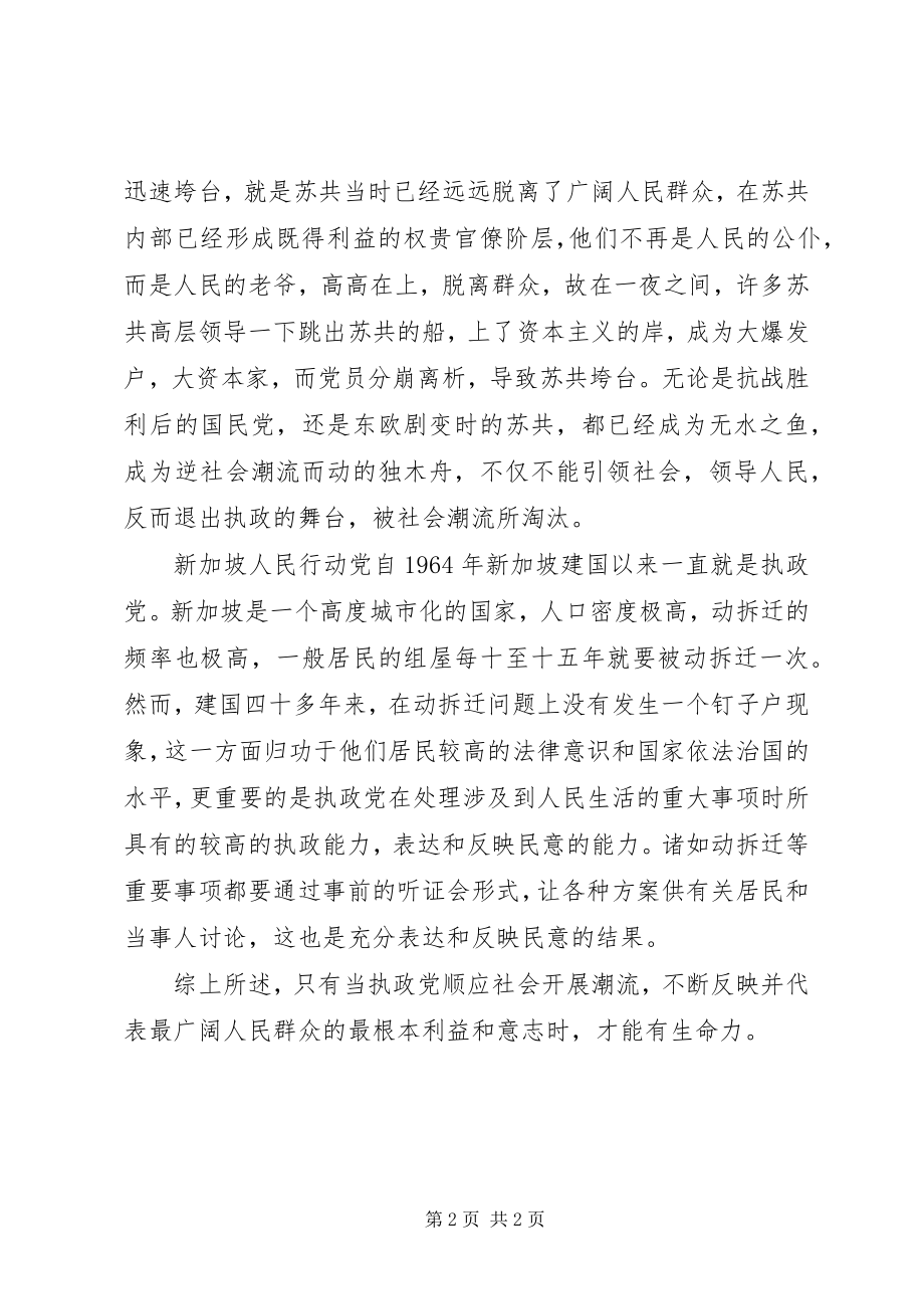 2023年顺水行舟是执政党生命力的源泉.docx_第2页