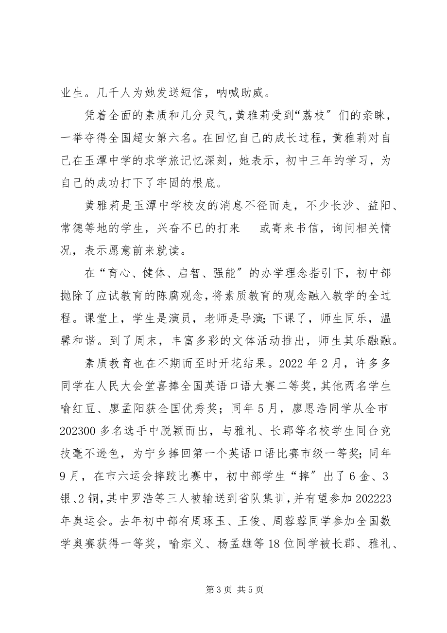 2023年素质玉潭成才摇篮玉潭中学小学部汇报材料.docx_第3页