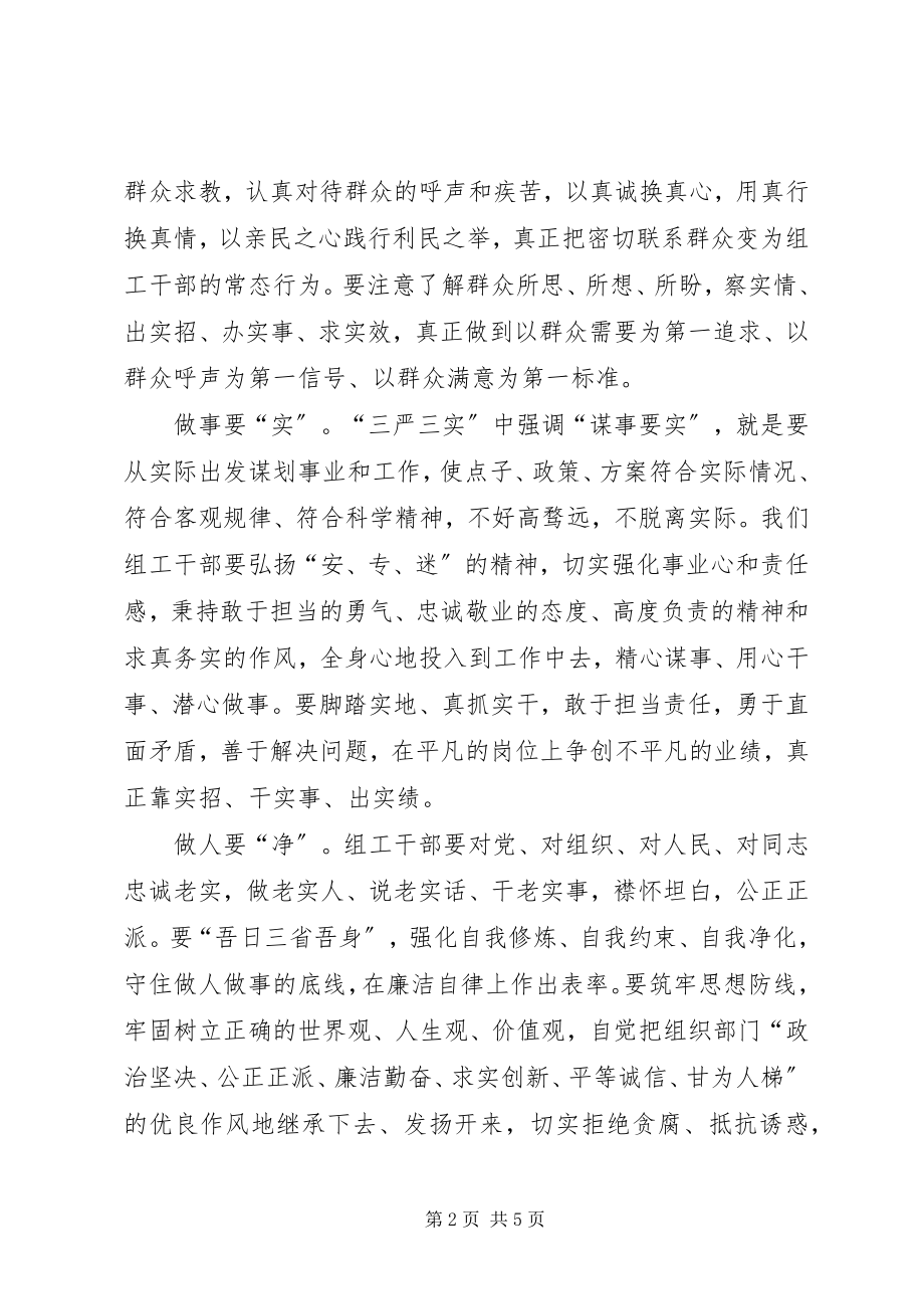 2023年两学一做思想汇报2.docx_第2页