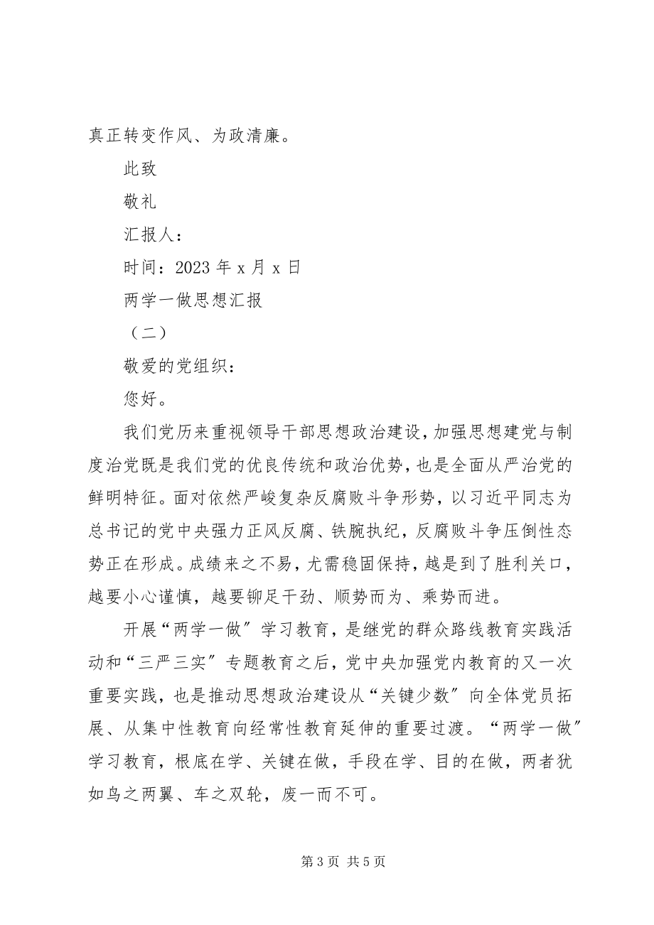 2023年两学一做思想汇报2.docx_第3页