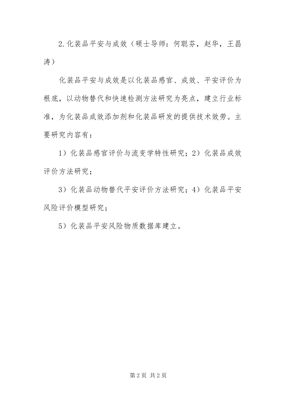 2023年北京工商大学化学工艺研究生目录书目新编.docx_第2页