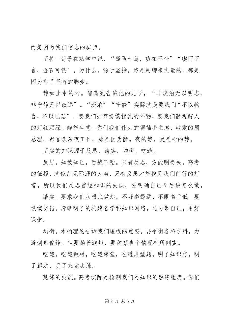 2023年在高补班开学动员会上讲话.docx_第2页