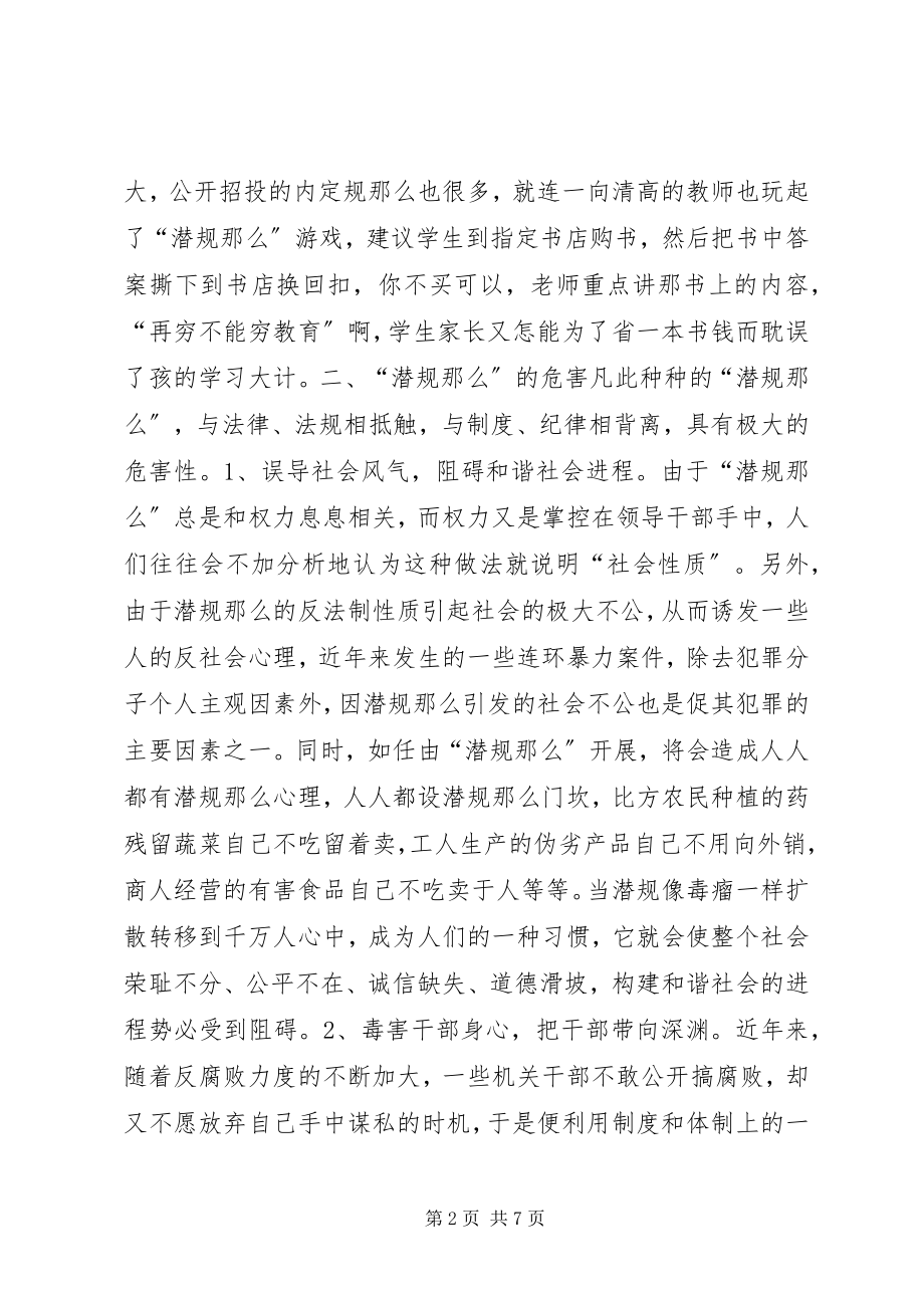 2023年“潜规则”问题的调查与思考.docx_第2页