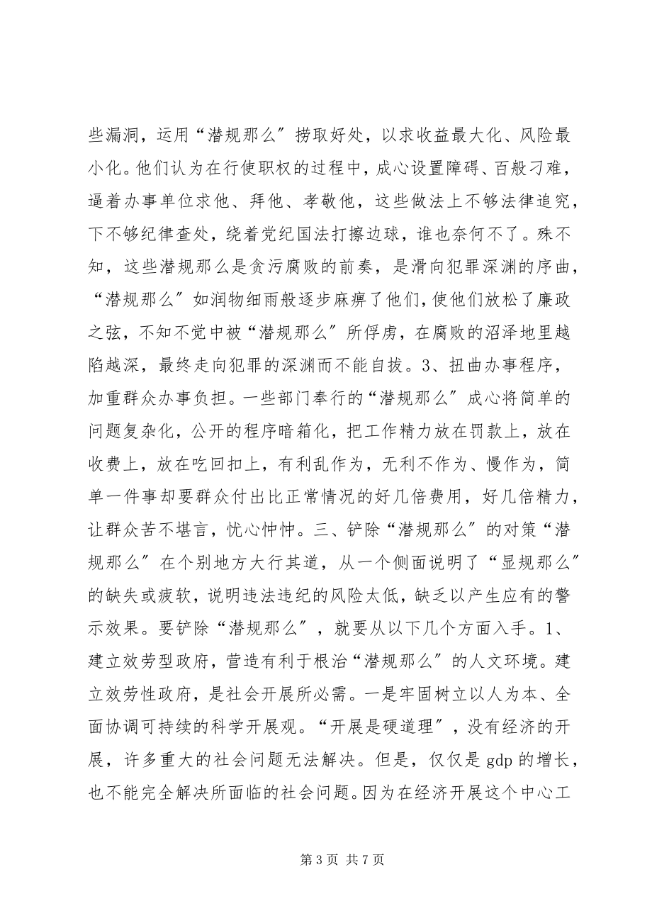 2023年“潜规则”问题的调查与思考.docx_第3页