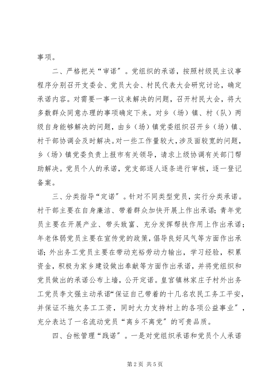 2023年规范和深化党员承诺制研究思考.docx_第2页