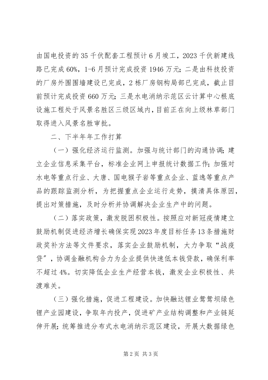 2023年经信局产业富民半总结.docx_第2页