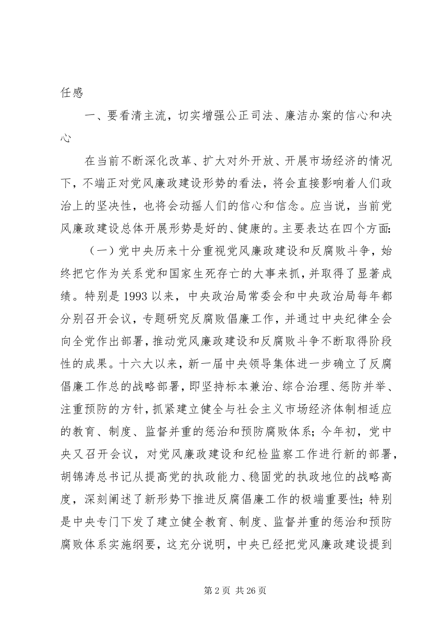 2023年院长在机关全体干警廉政教育党课上的授课提纲.docx_第2页