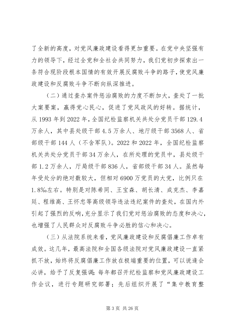 2023年院长在机关全体干警廉政教育党课上的授课提纲.docx_第3页