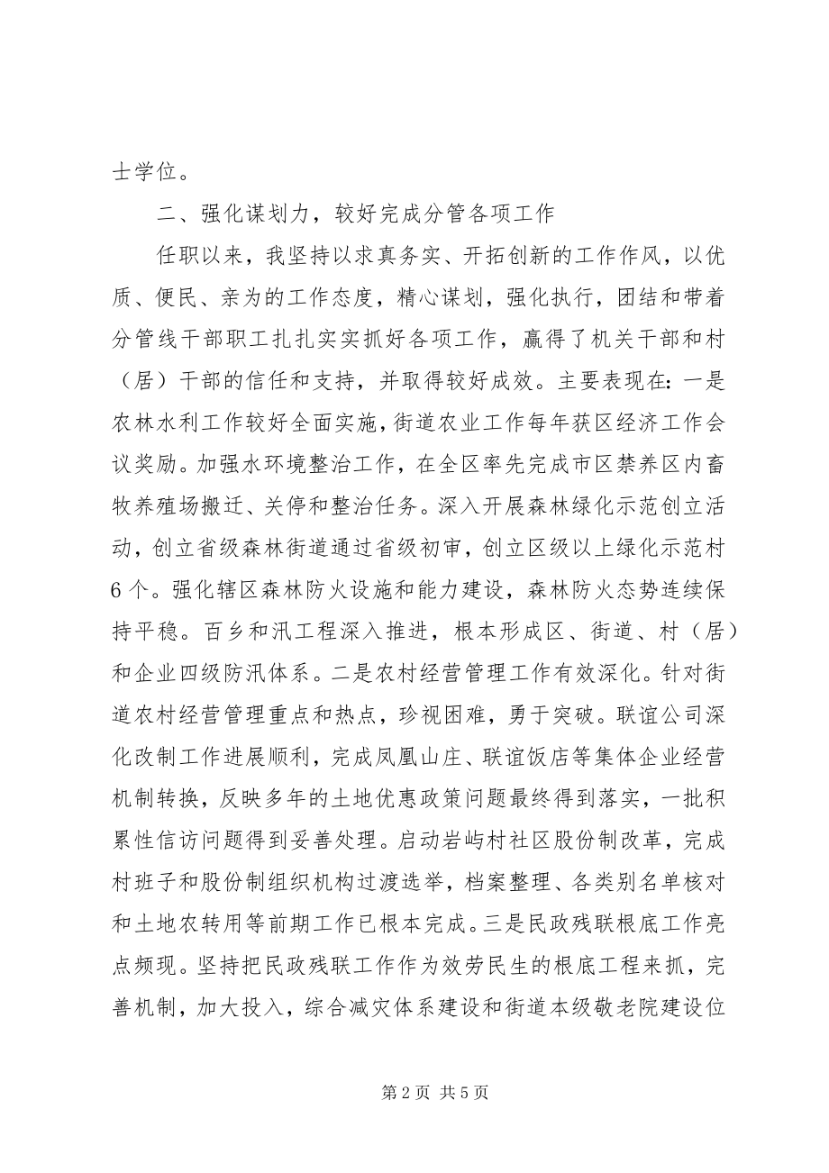 2023年街道办事处副主任个人工作总结.docx_第2页