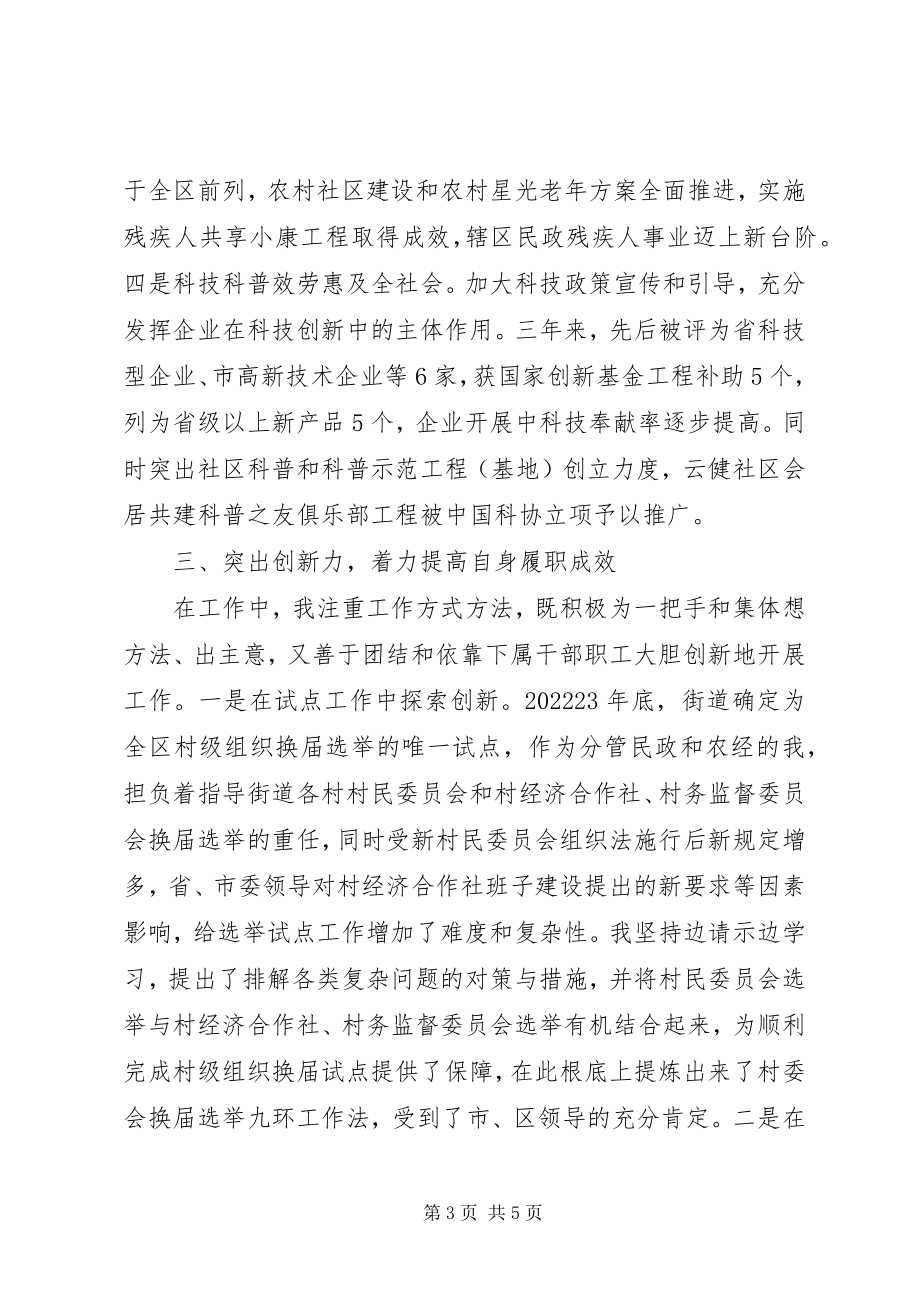 2023年街道办事处副主任个人工作总结.docx_第3页