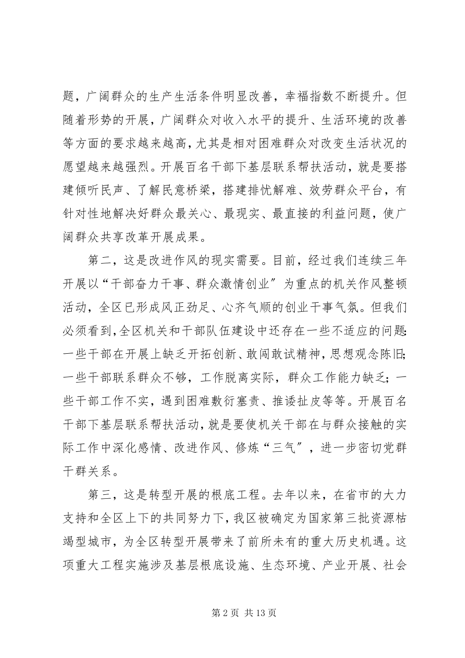 2023年区委书记在干部下基层工作大会致辞.docx_第2页