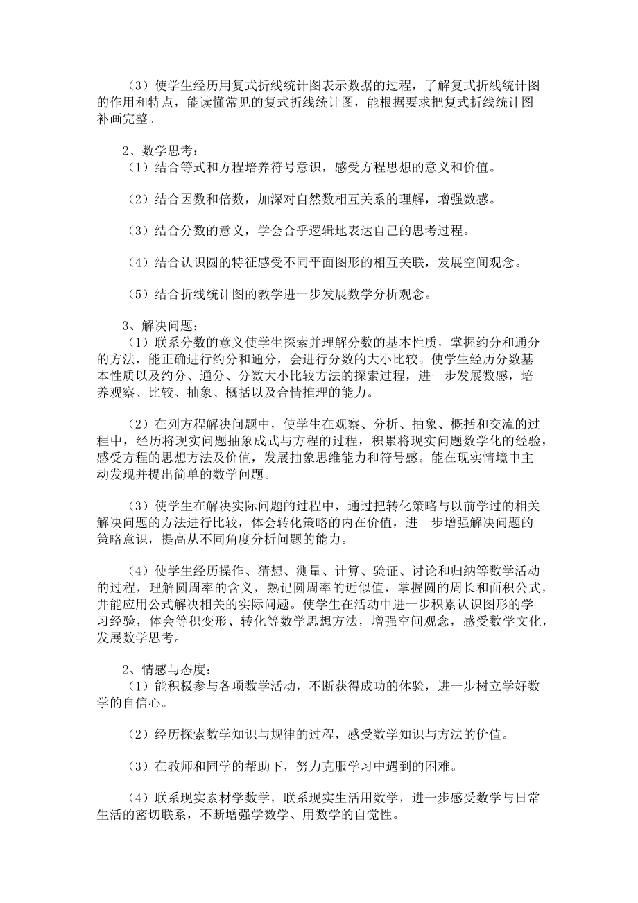 2023年第二学期校历第二学期五年级数学学科教学工作计划参考.doc_第2页