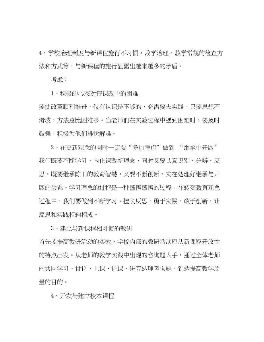 2023年教师个人计划总结课改实践与反思.docx_第3页