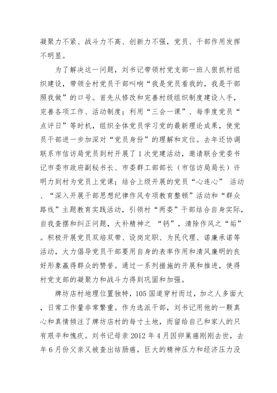 选派干部驻村第一书记先进事迹.doc_第2页