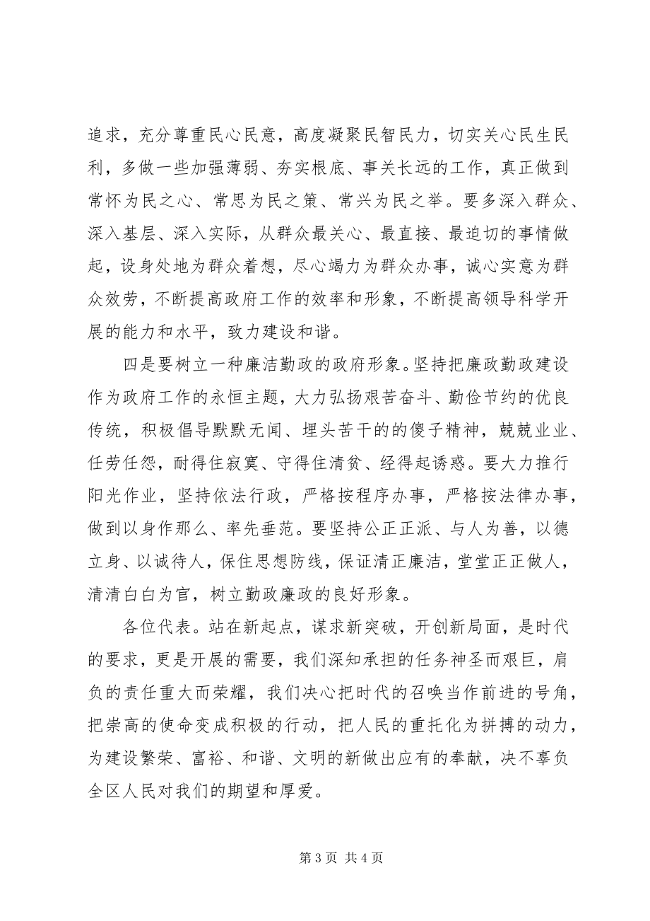 2023年新任区长就职致辞.docx_第3页