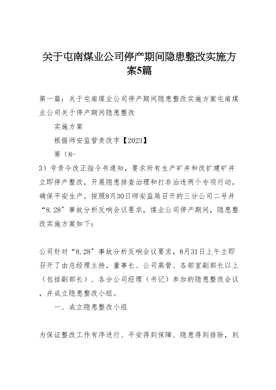 2023年关于屯南煤业公司停产期间隐患整改实施方案5篇.doc_第1页