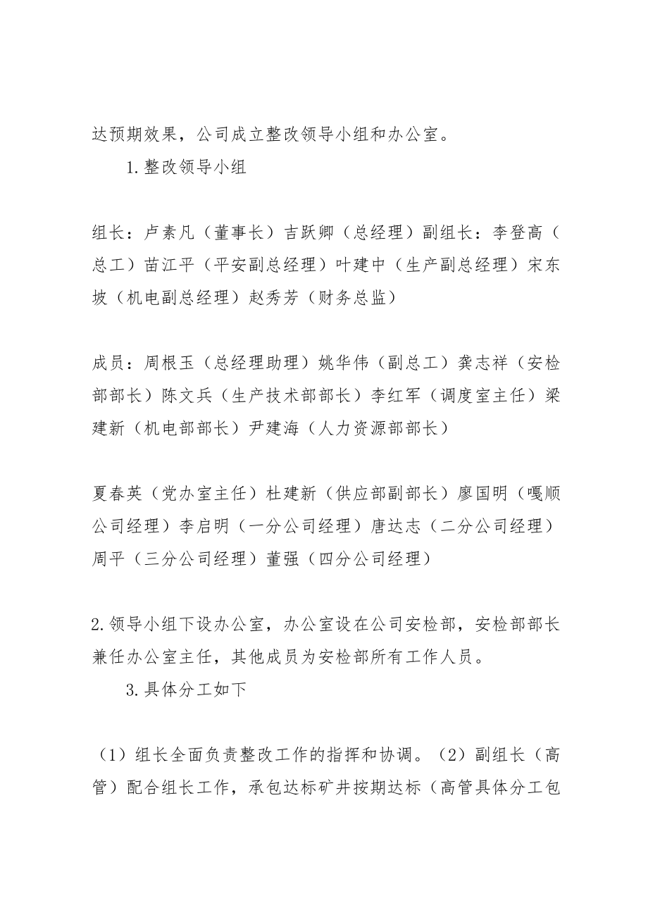 2023年关于屯南煤业公司停产期间隐患整改实施方案5篇.doc_第2页