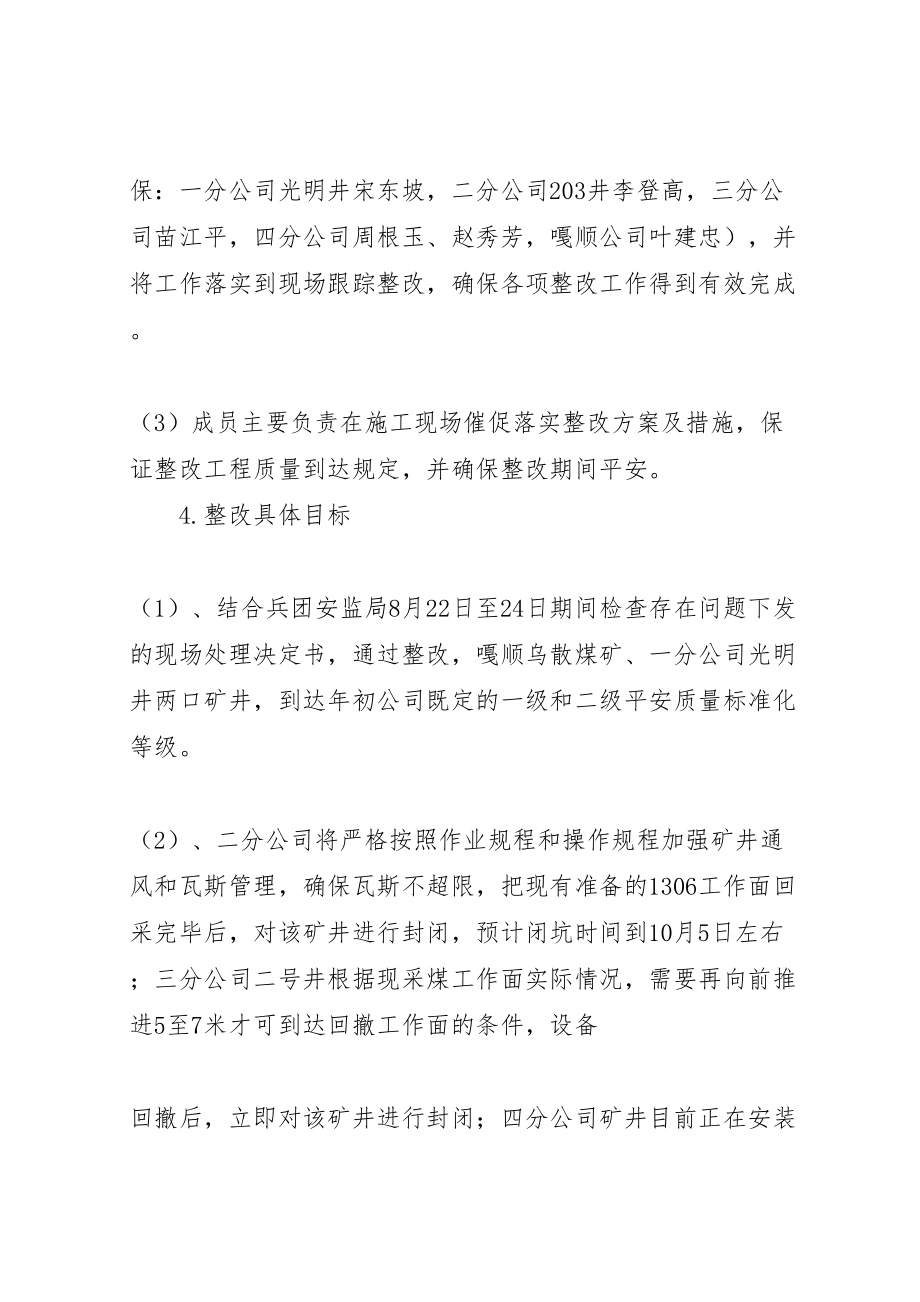 2023年关于屯南煤业公司停产期间隐患整改实施方案5篇.doc_第3页