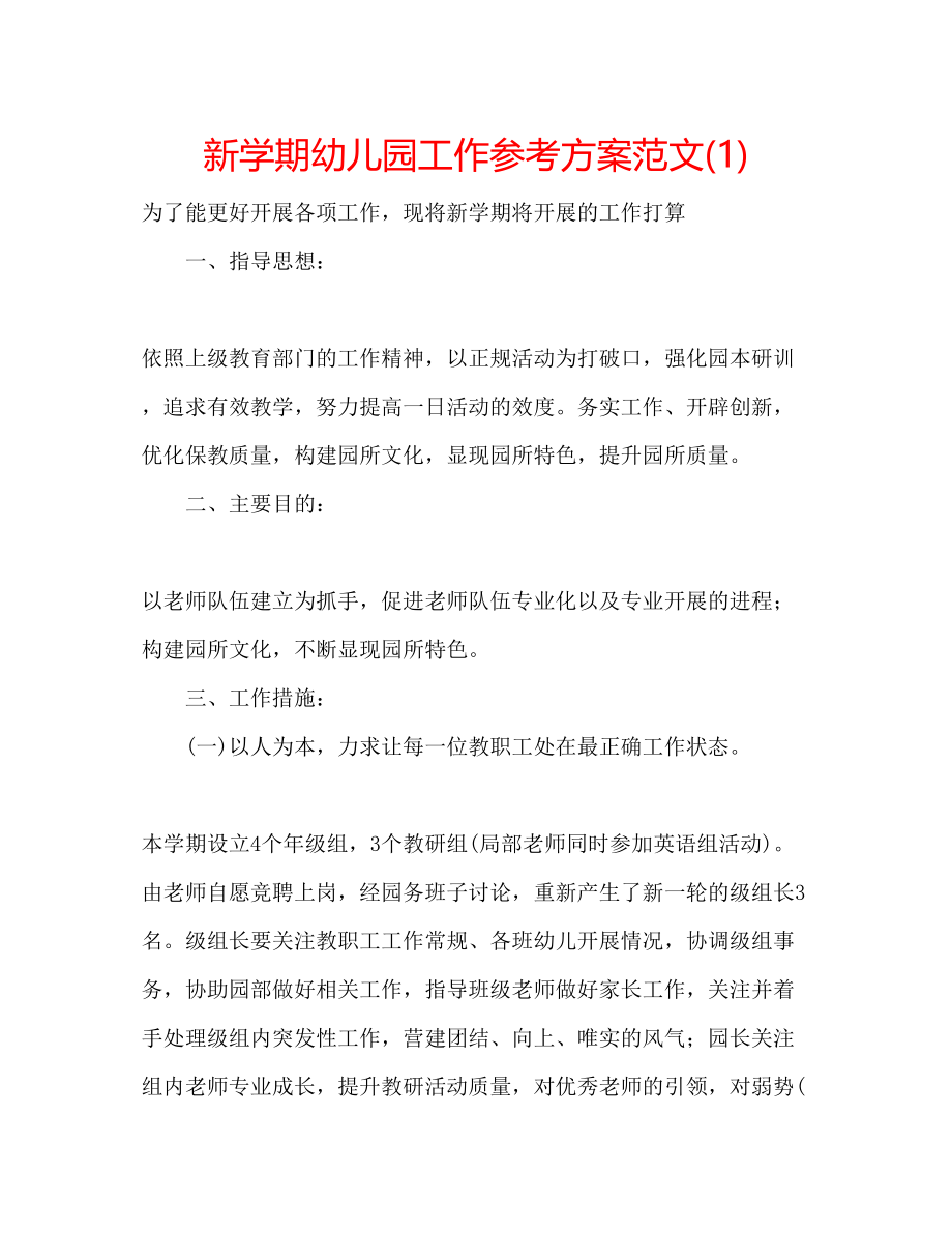 2023年新学期幼儿园工作计划范文1.docx_第1页