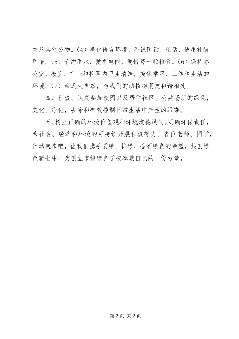 2023年保护环境倡议书精选新编.docx_第2页