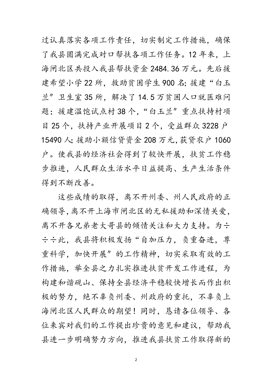 2023年帮扶工作会议上的主持词范文.doc_第2页