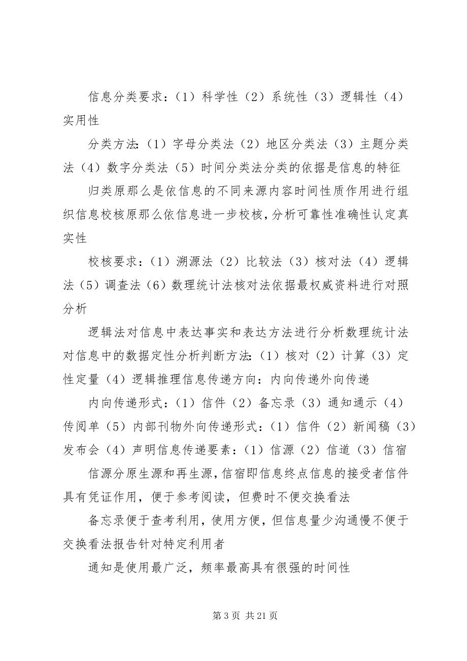 2023年会议筹备动员会致辞.docx_第3页