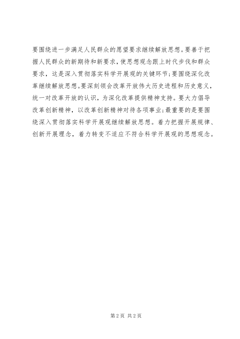 2023年解放思想跟上脚步学习心得体会.docx_第2页