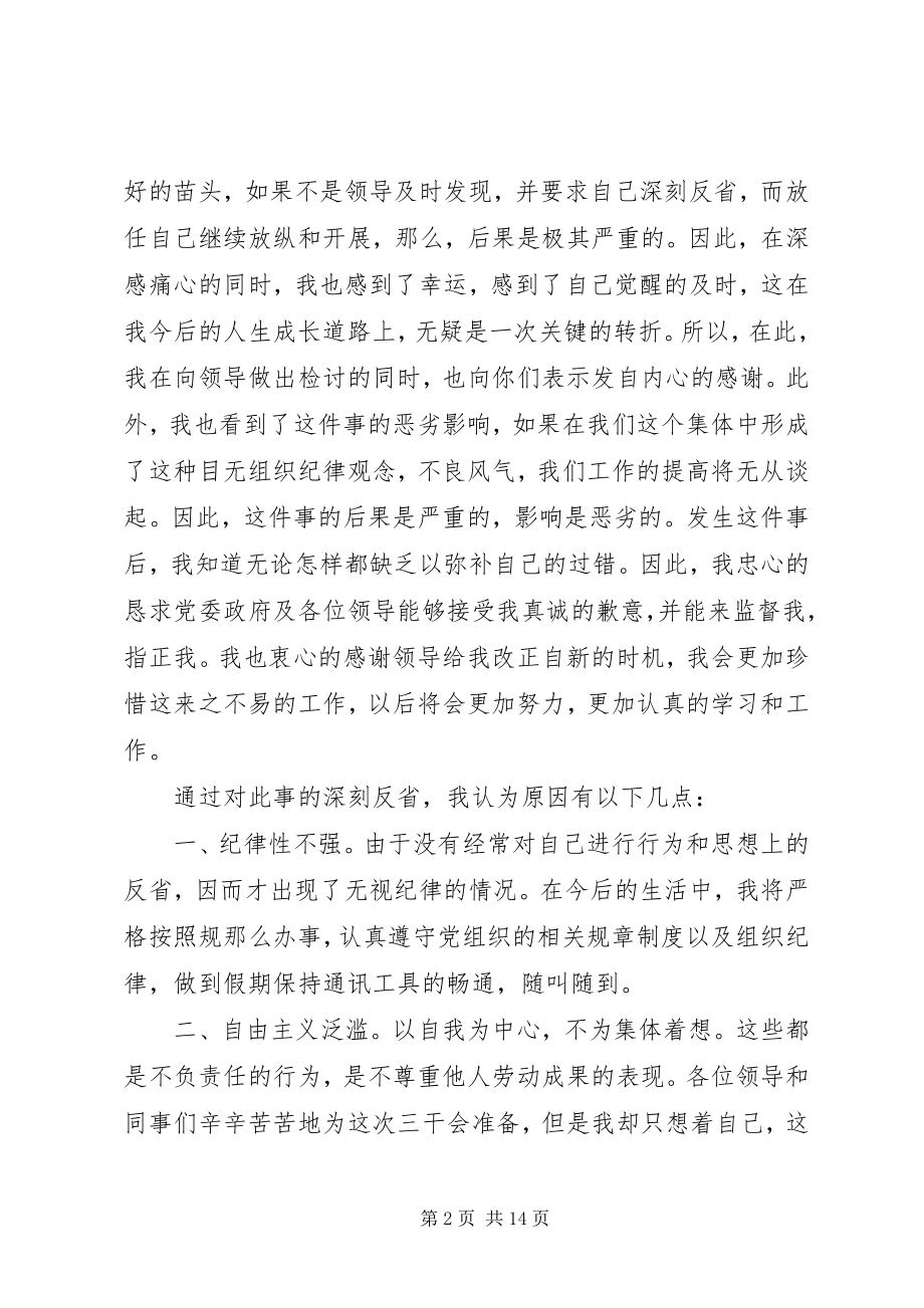 2023年未能按时参加会议检讨书.docx_第2页