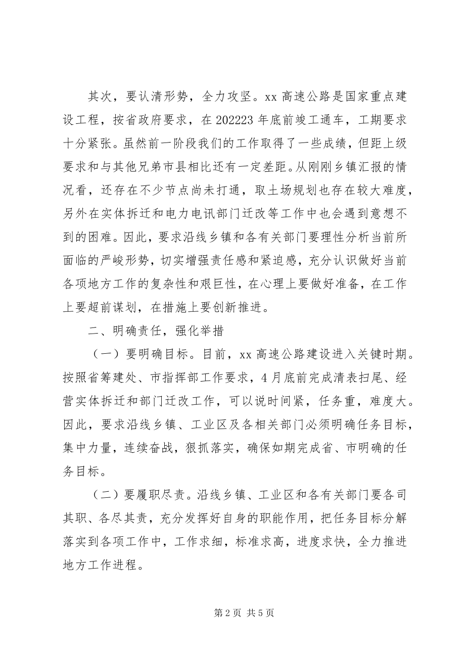 2023年在XX高速公路XX地方工作协调督导会上的致辞.docx_第2页