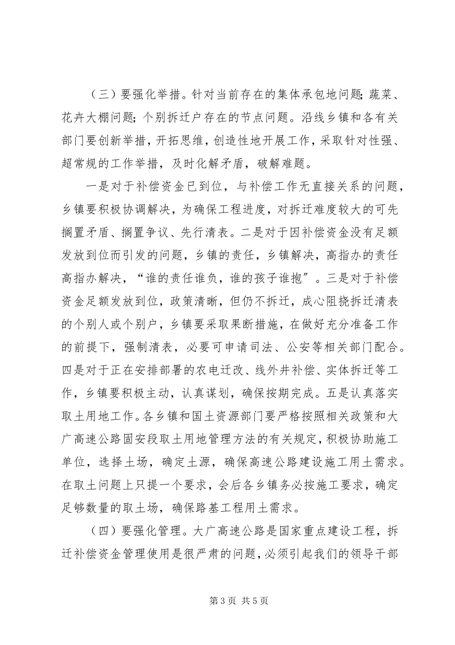 2023年在XX高速公路XX地方工作协调督导会上的致辞.docx_第3页