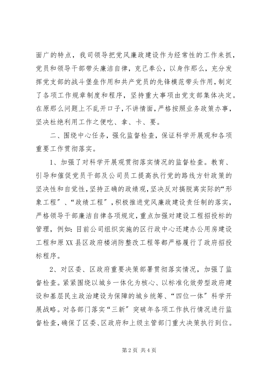 2023年企业党风廉政建设工作总结.docx_第2页