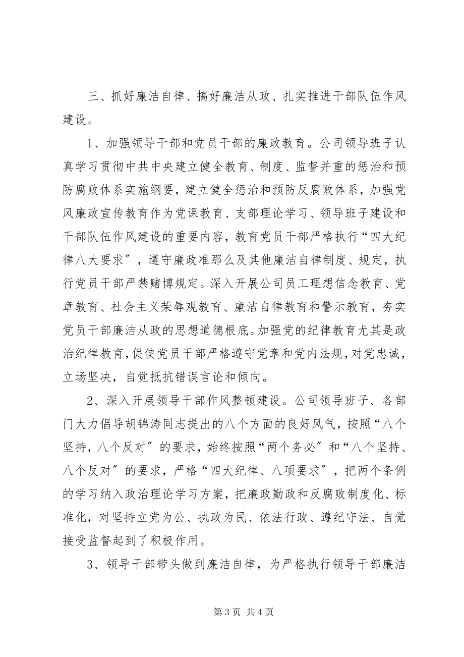 2023年企业党风廉政建设工作总结.docx_第3页