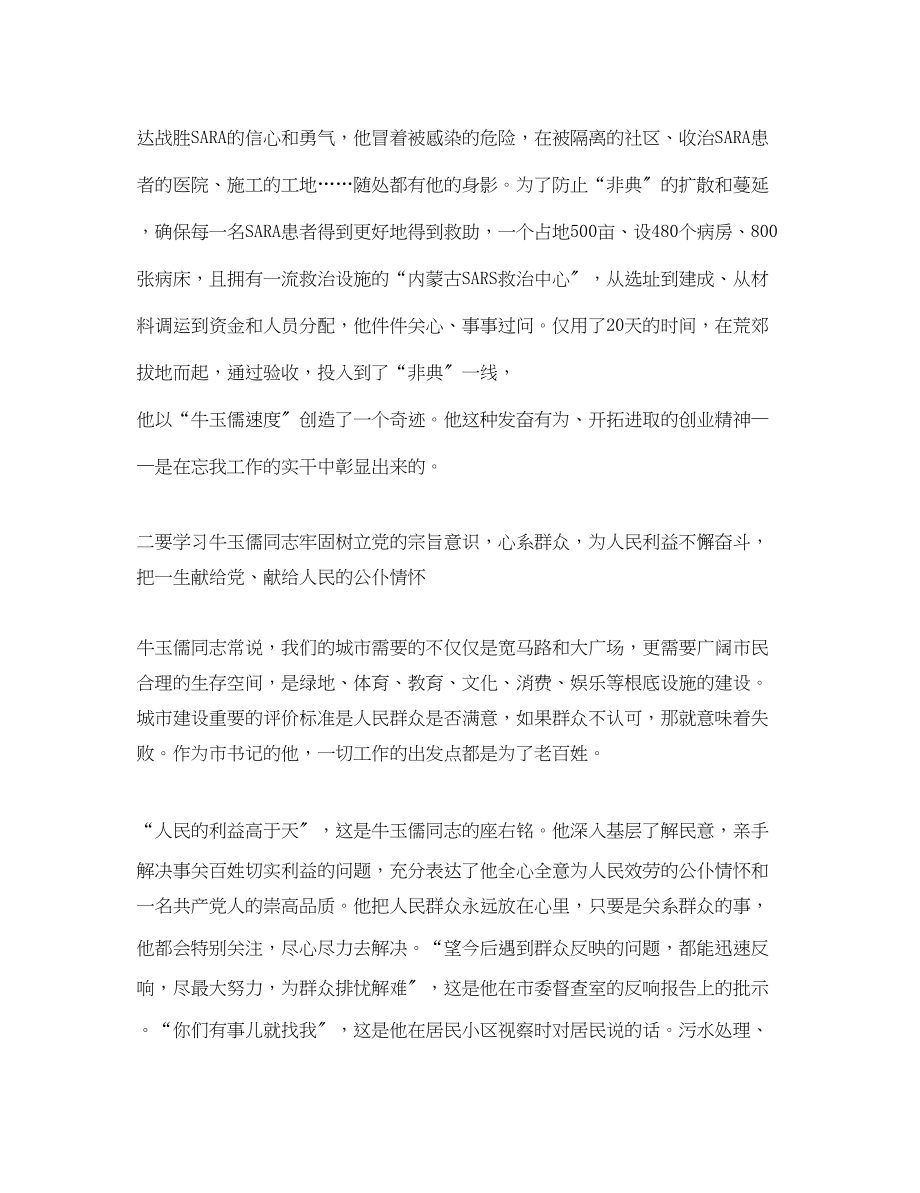 2023年学习牛玉儒精神心得体会范文.docx_第2页