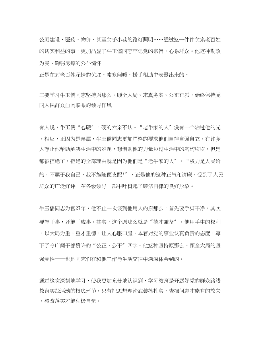 2023年学习牛玉儒精神心得体会范文.docx_第3页