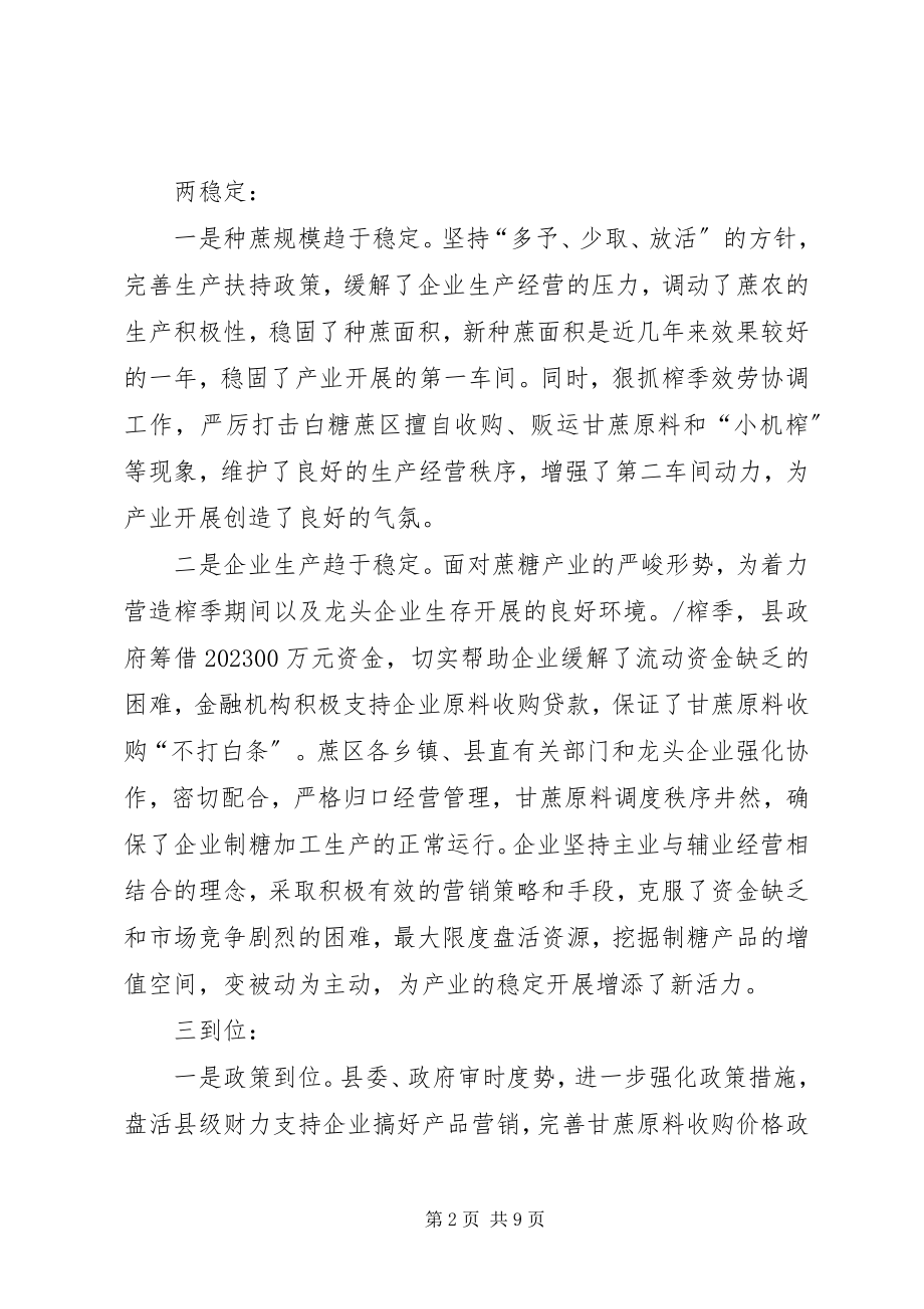 2023年副县长在某年蔗糖生产工作会议上的致辞.docx_第2页