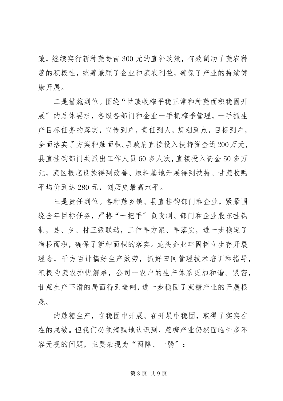 2023年副县长在某年蔗糖生产工作会议上的致辞.docx_第3页