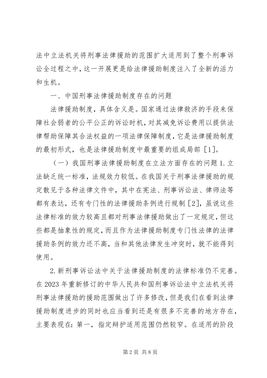 2023年刑事法律援助制度问题及对策.docx_第2页