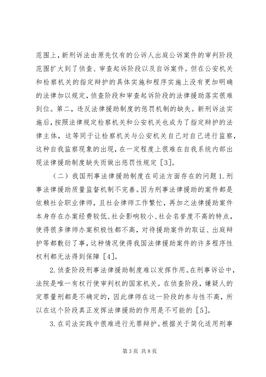 2023年刑事法律援助制度问题及对策.docx_第3页