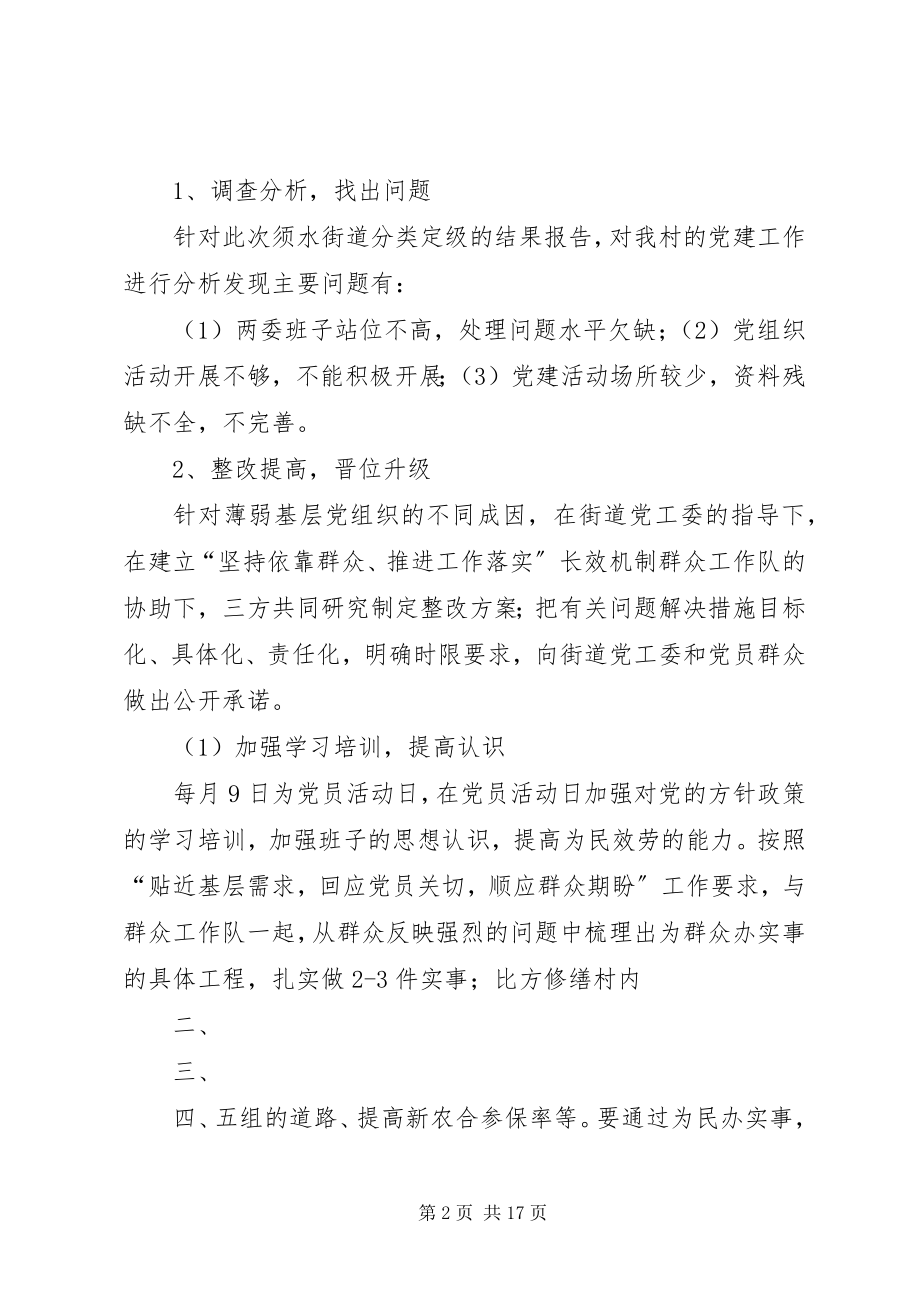 2023年庙王村分类定级整改方案.docx_第2页