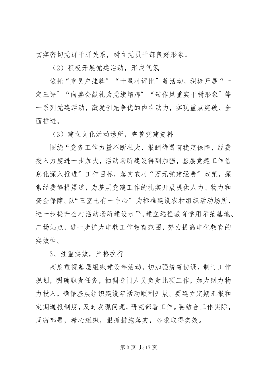 2023年庙王村分类定级整改方案.docx_第3页