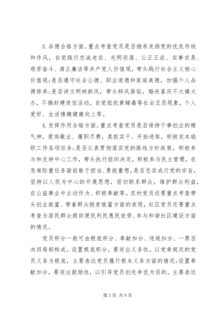 2023年加强党员积分管理的工作意见.docx_第3页