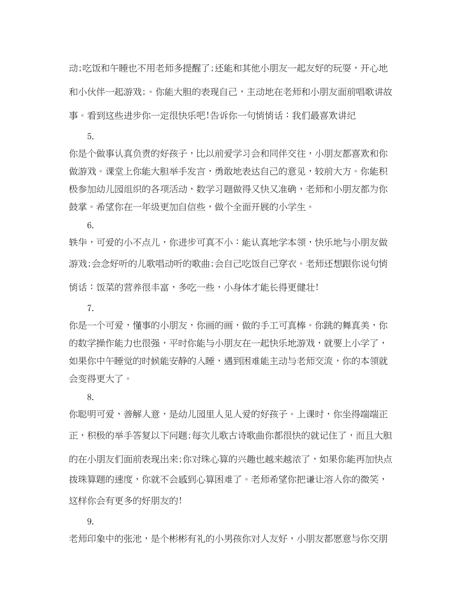 2023年幼师对孩子期望的评语.docx_第2页