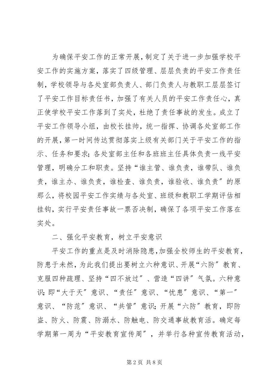 2023年校园安全工作现场会汇报材料.docx_第2页