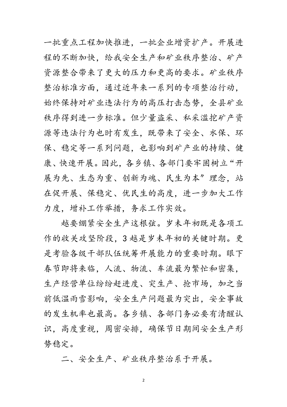 2023年区长在矿业整治专题会发言范文.doc_第2页