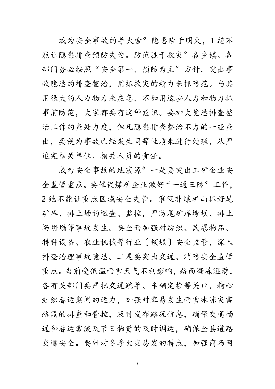 2023年区长在矿业整治专题会发言范文.doc_第3页