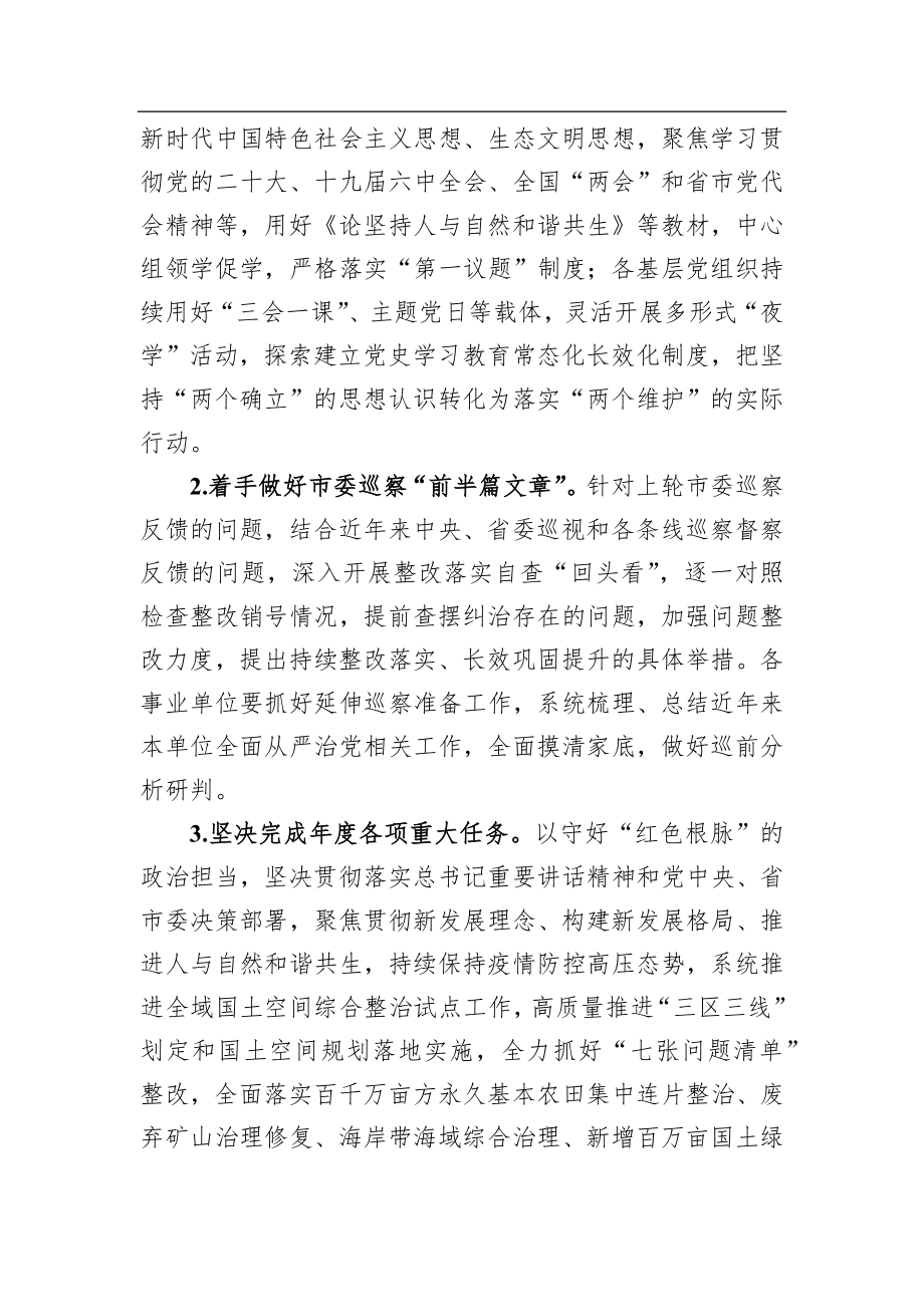 自然资源和规划局2022年风廉政建设和反腐败工作要点.docx_第2页