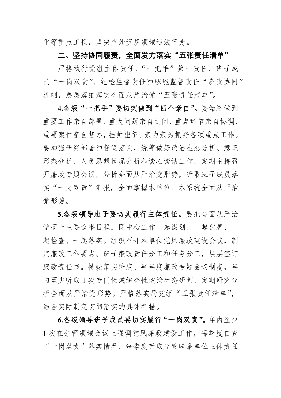 自然资源和规划局2022年风廉政建设和反腐败工作要点.docx_第3页