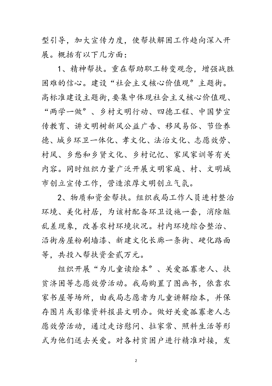 2023年城乡文明结对共建帮扶总结范文.doc_第2页