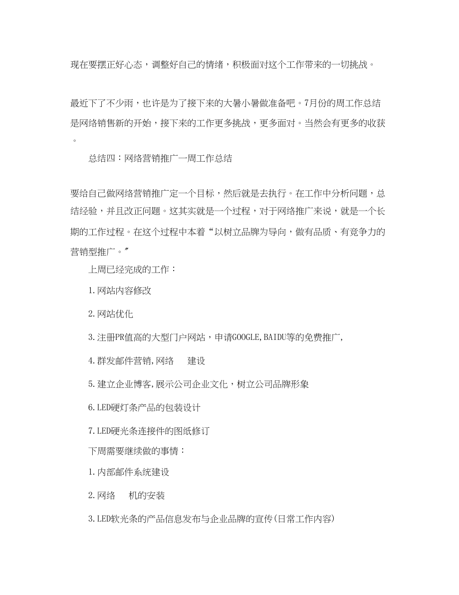 2023年网络电话销售工作总结和计划.docx_第2页